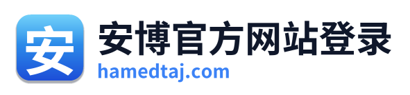 安博官方网站登录